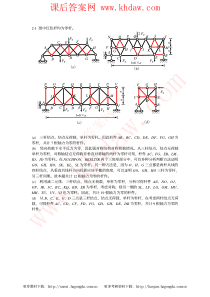 结构力学第三版王焕定第3章习题及参考答案