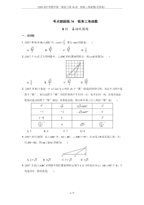 2018届中考数学第一轮复习第36讲-锐角三角函数(无答案)