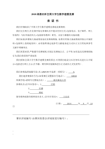 全国大学生数学建模比赛作品