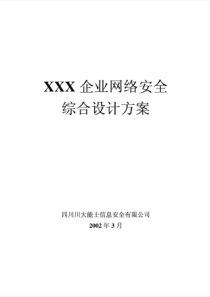 企业网络规划设计方案、