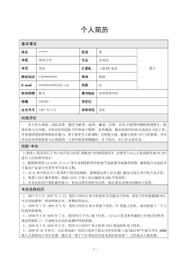 自动化专业应届毕业生求职简历模板