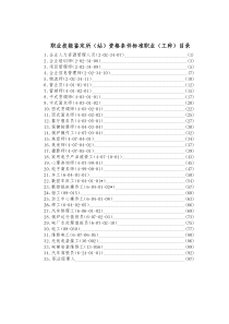 职业技能鉴定所（站）资格条件标准（企业人力资源管理人员）