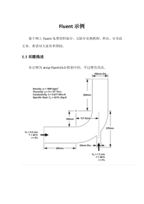 AnsysWorkbench-15-Fluent示例