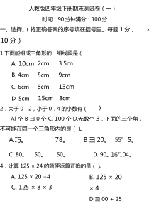 人教版数学四年级下册期末测试卷(一)(含答案)