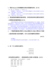 西工大研究生-信息论与编码部分答案