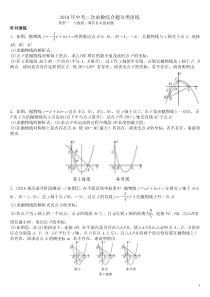 2018年中考二次函数综合题分类训练