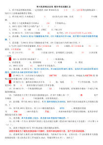 51单片机原理及应用期末考试试题汇总5