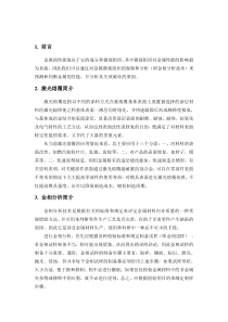 激光熔覆后试样金相的制备与显微观察