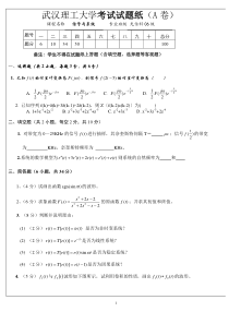 武汉理工大学信号与系统A卷及答案