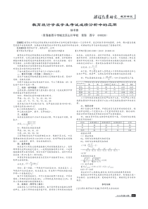 教育统计学在学生考试成绩分析中的应用