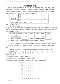 中考化学计算题及答案