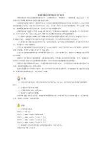 固特异轮胎公司投资项目的可行性分析