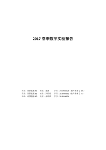 大一数学实验