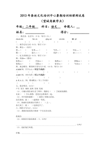 小学二升三语文暑假试卷