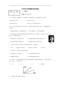 初中物理八年级下册期末测试题