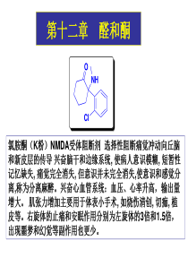 第十一章醛和酮