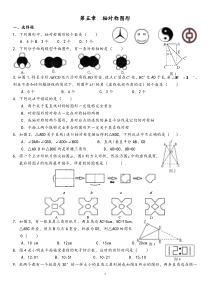 北师大版七下轴对称图形经典练习题