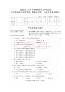 2008-2011年云南特岗小学信息技术历年真题