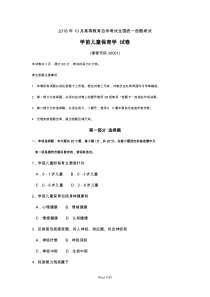 学前儿童保育学试卷及答案