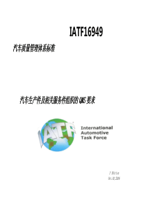 IATF16949-2016汽车质量管理体系标准