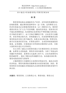 浙江盛达江东铁塔有限公司筹资管理分析（DOC21页）