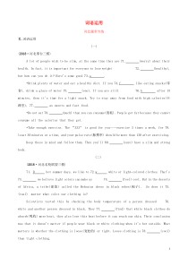 河北省中考英语题型专项复习题型六词语运用题型专练