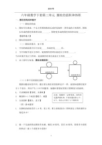 人教版六年级数学下册第三单元圆柱专题