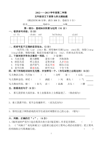 五年级下册第七单元语文试卷(人教版)