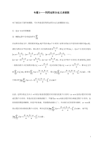 专题1——利用定积分定义求极限-(1)