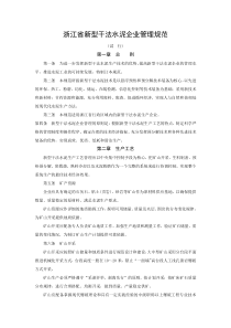 浙江省新型干法水泥企业管理规范