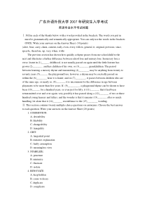 广东外语外贸大学2007年水平测试以及答案