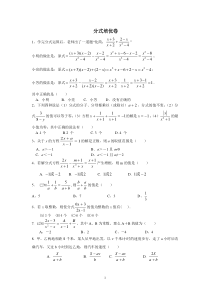 八年级数学分式专题培优