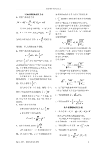 热学基本知识点汇总