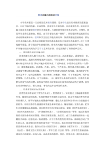 美术兴趣小组活动计划