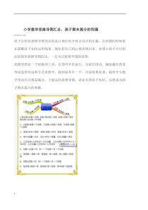 小学阶段数学思维导图