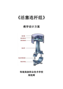 活塞连杆组教学设计方案