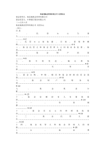 海富通基金管理有限公司托管协议