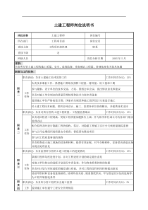 土建工程师岗位说明书