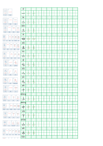 一年级拼音田字格字帖