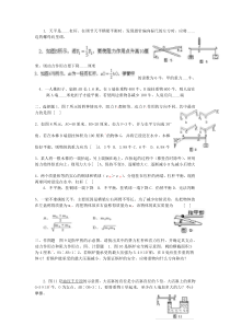 八年级下册物理杠杆专项练习题