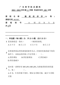 广东财经大学-广东商学院-中级微观经济学-2011-2012微观经济学试题A