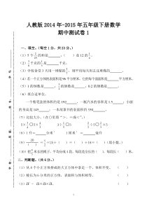 2015年人教版五年级下册数学期中测试卷及答案