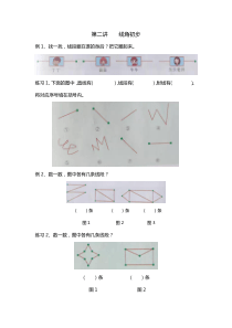 第二讲----线角初步