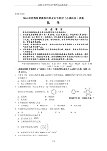 2016江苏学业水平测考试试题(化学)