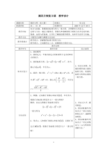 圆的方程复习课-教学设计