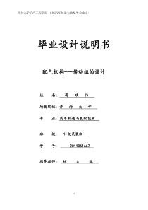 毕业设计--配气机构传动组的设计-蒋政伟