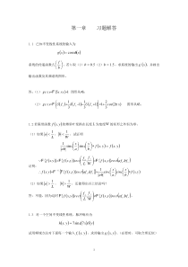 光学信息技术原理及应用课后答案