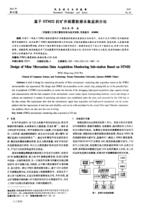 基于STM32的矿井微震数据采集监测分站