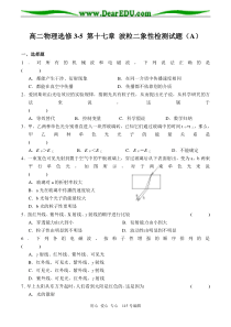 高二物理选修3-5-第十七章-波粒二象性检测试题(A)