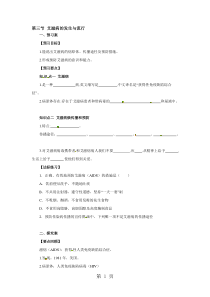 冀教版生物七年级下册6.3《艾滋病的发生与流行》导学案